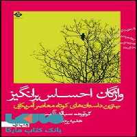 واژگان احساس برانگیز نشر قطره