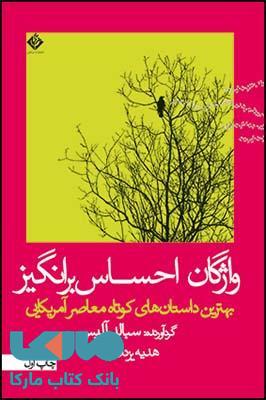 واژگان احساس برانگیز نشر قطره