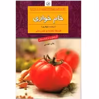 کتاب خام خواری زنده خواری اثر آرشاویر درآوانسیان