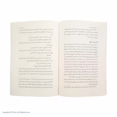 کتاب لذتی که حرفش بود اثر پیمان هوشمندزاده نشر چشمه 