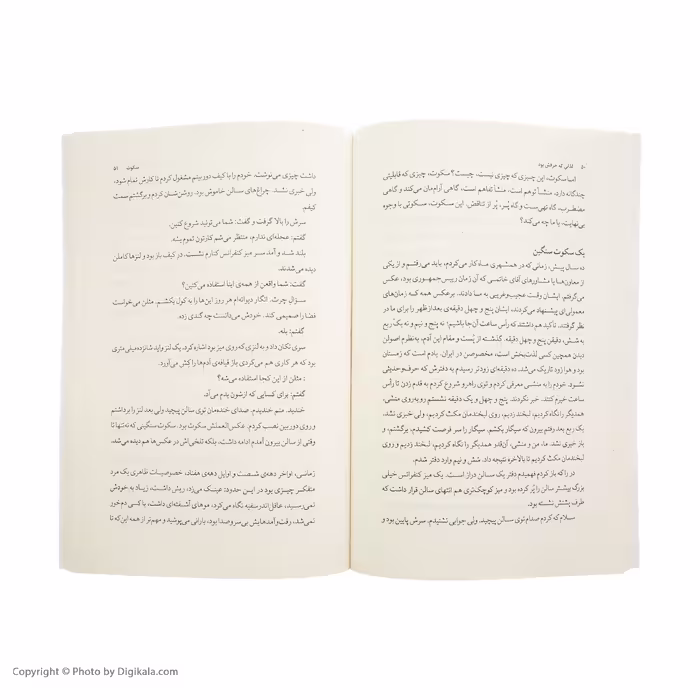 کتاب لذتی که حرفش بود اثر پیمان هوشمندزاده نشر چشمه 