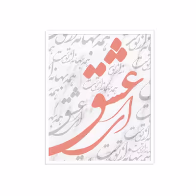 تابلو مدل HA609 مجموعه 6 عددی