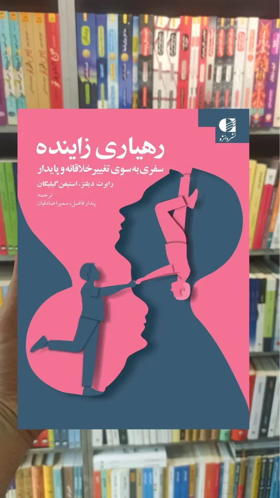 رهیاری زاینده دیلتز دانژه