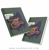 کتاب مبانی موسیقی کارنامه کتاب