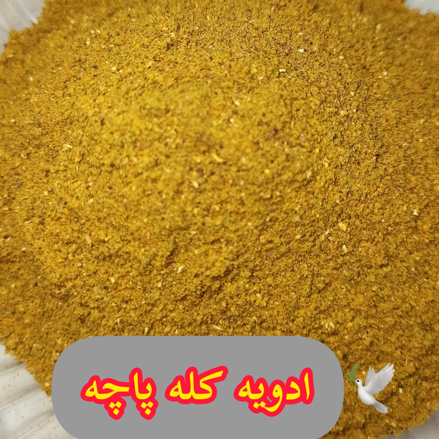 ادویه کله پاچه 