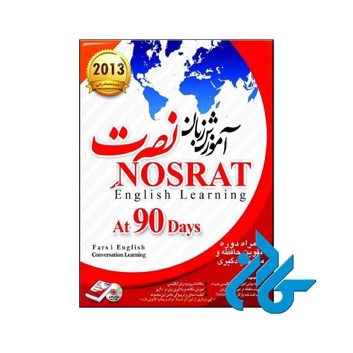 آموزش زبان انگلیسی نصرت نسخه صادراتی | تا 50% تخفیف | فروشگاه اینترنتی کادن