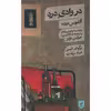 کتاب در وادی درد اثر آلفونس دوده نشر گمان
