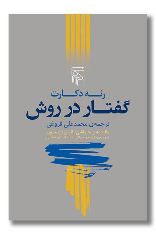 کتاب گفتار در روش