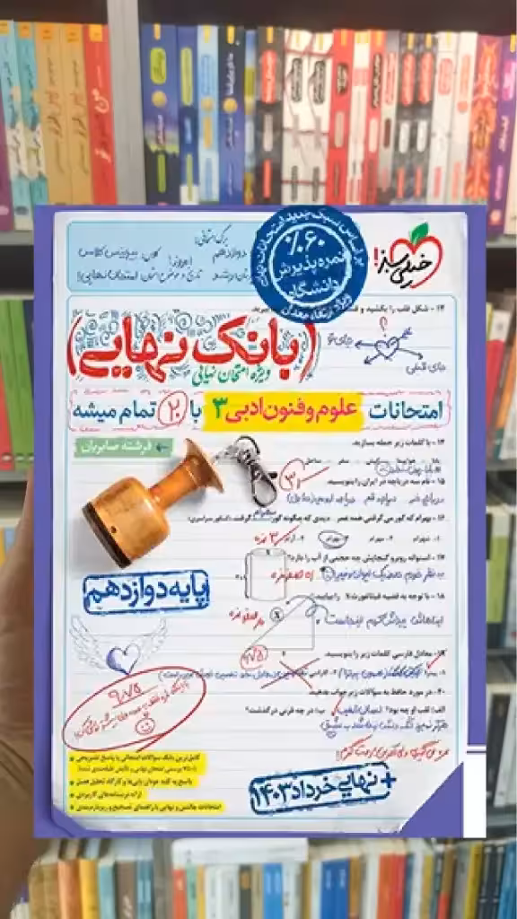 بانک نهایی علوم و فنون ادبی دوازدهم خیلی سبز - بانک کتاب ماندگار-قیمت-خرید-کتاب-کمک-درسی-کنکور-دانشگاهی