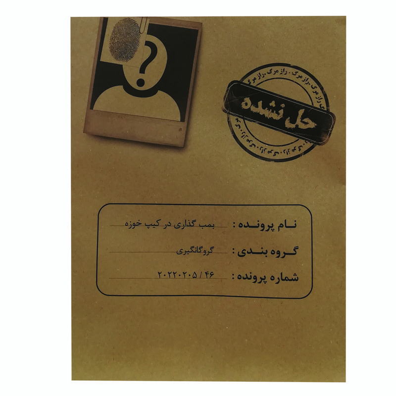 بازی فکری مدل پرونده قتل بمب گذاری در کیپ خوزه کد 164698