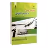 کتاب تجربیات عملی در تاسیسات الکتریکی اثر جمعی از نویسندگان انتشارات قدیس
