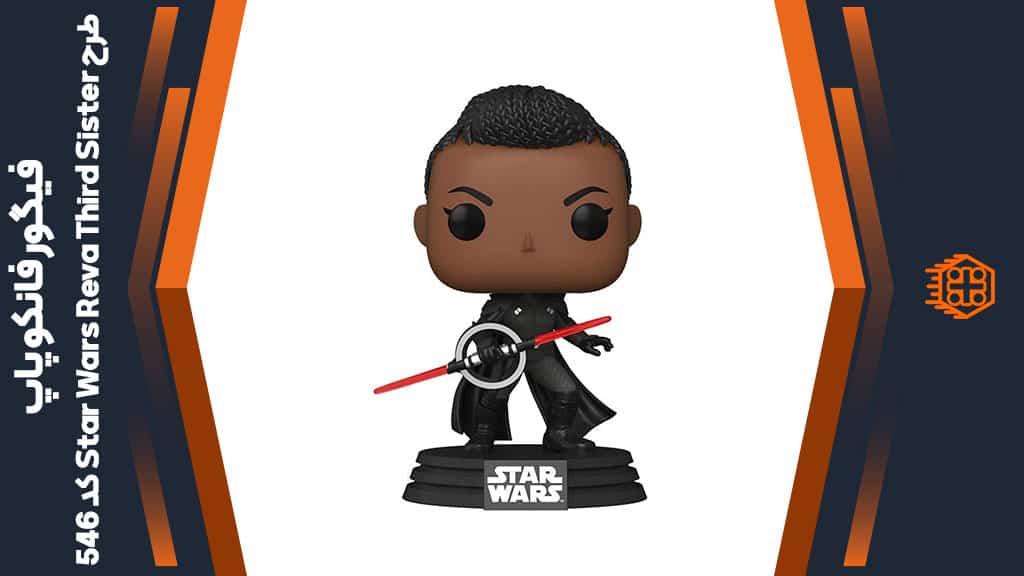 فیگور فانکو پاپ طرح Star Wars Reva Third Sister – کد 546