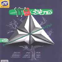 دروس طلایی دوازدهم تجربی کووید 19 کاگو | چی بخونم