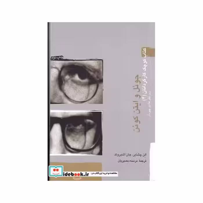 کتاب کتاب کوچک کارگردان 4 جوئل