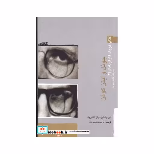 کتاب کتاب کوچک کارگردان 4 جوئل