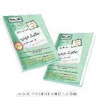 کتاب سیر تا پیاز مجموعه تست مکانیک خودرو اخوان