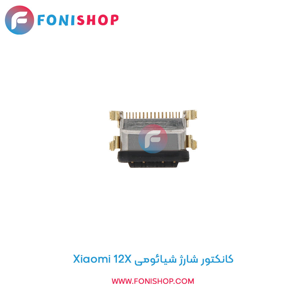 کانکتور شارژ شیائومی Xiaomi 12X