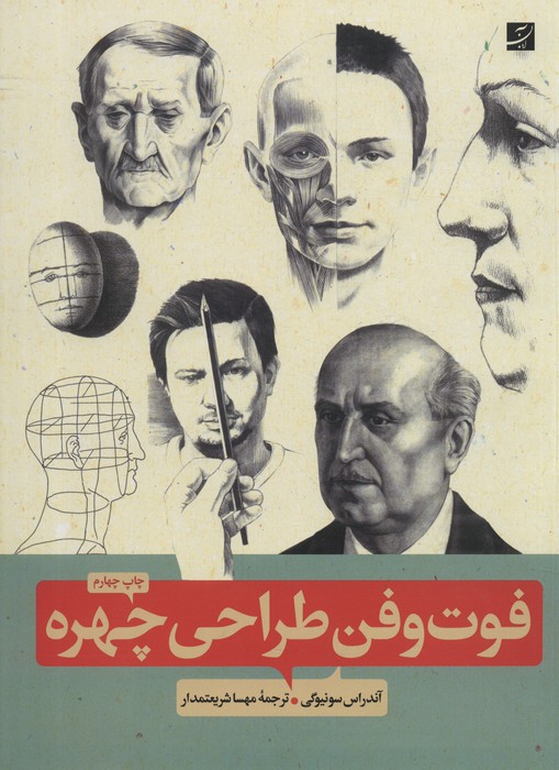 فوت و فن طراحی چهره - ناشربوک | خرید آنلاین کتاب