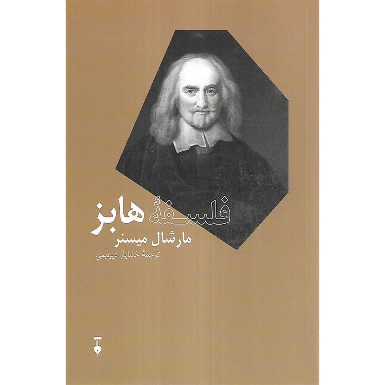فلسفه هابز