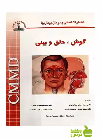 درمان بیماری های گوش حلق و بینی اندیشه رفیع - سیب ترش - SibTorsh اصغر ساداتیان