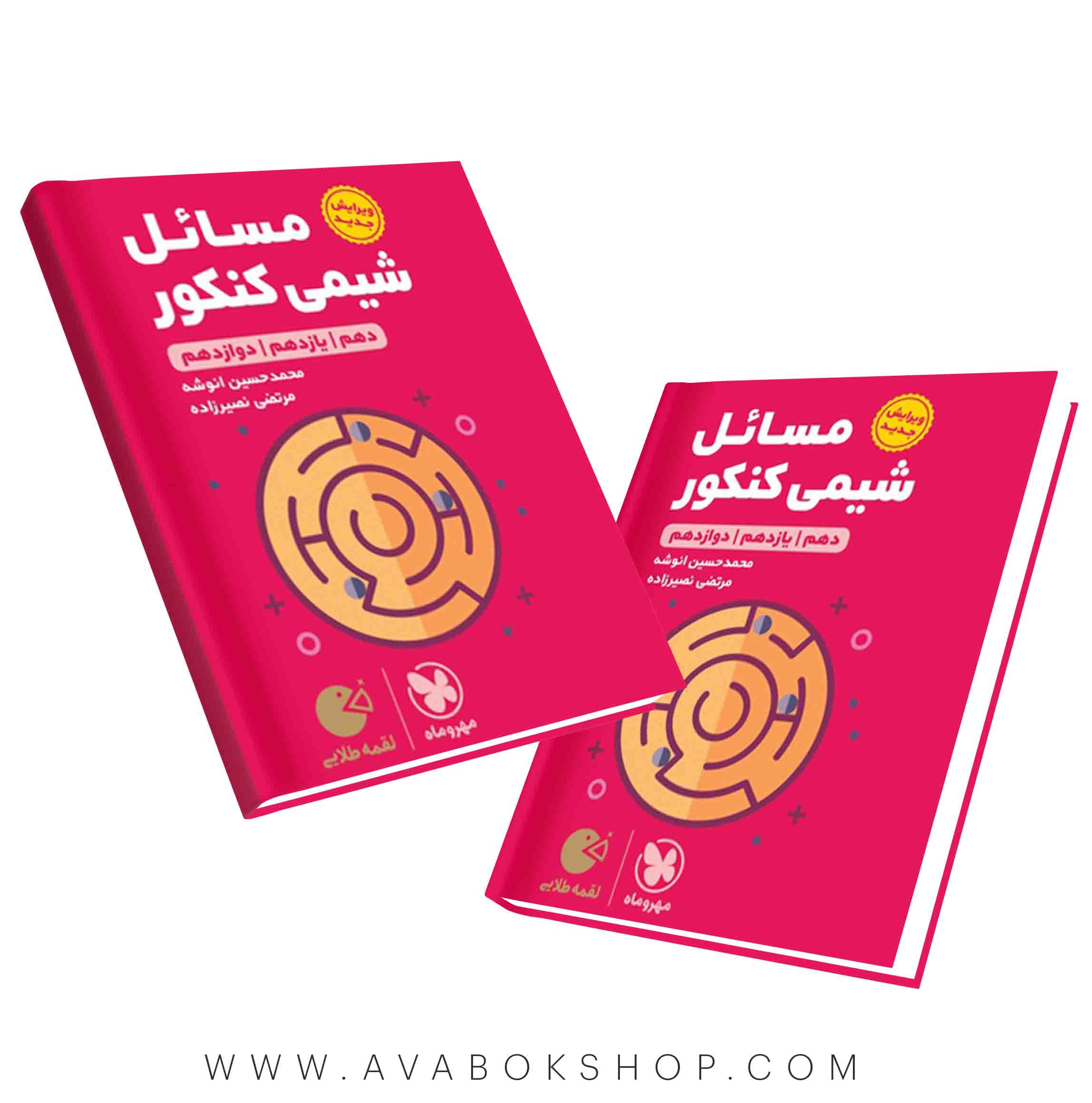 لقمه طلایی مسائل شیمی کنکور مهروماه