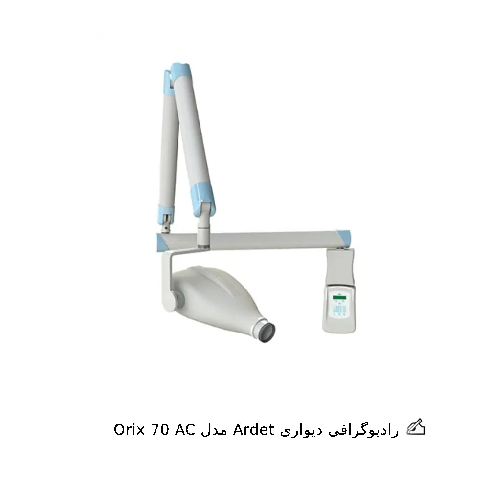 رادیوگرافی Ardet مدل Orix 70 AC