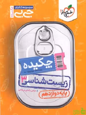 زیست شناسی دوازدهم جیبی خیلی سبز - سیب ترش - SibTorsh خرید با تخفیف ویژه