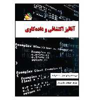 کتاب آنالیز اکتشافی و داده‌کاوی اثر ویجای کوتو و بالا دشپانده انتشارات پادینا
