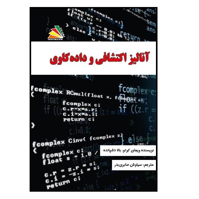 کتاب آنالیز اکتشافی و داده‌کاوی اثر ویجای کوتو و بالا دشپانده انتشارات پادینا