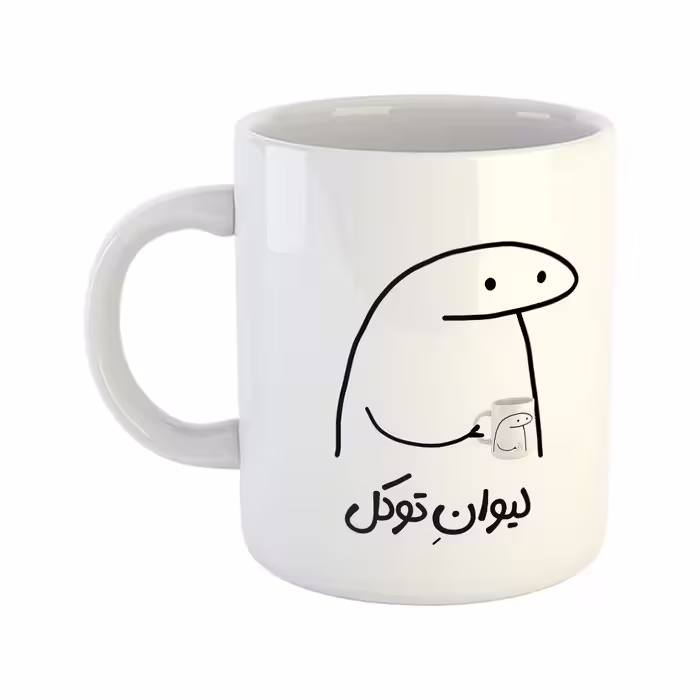 ماگ هومر ماگ طرح لیوان شخصی مدل توکل