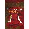 کتاب راهبی که فراری اش را فروخت اثر رابین اس. شارما