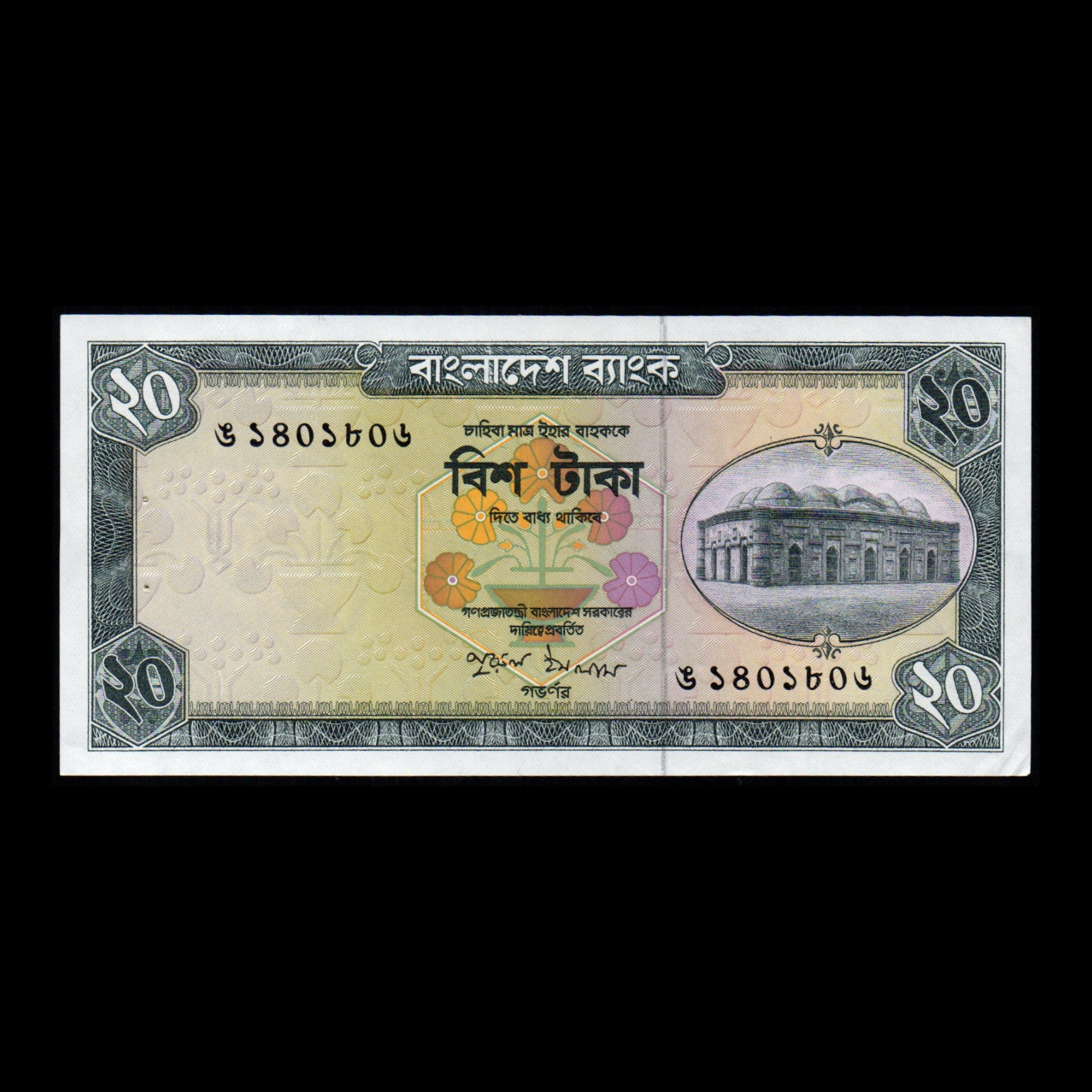 اسکناس تزئینی طرح کشور بنگلادش مدل 20 داکا