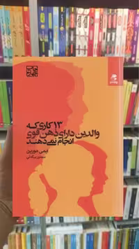 13 کاری که والدین دارای ذهن قوی انجام نمی دهند بهار سبز