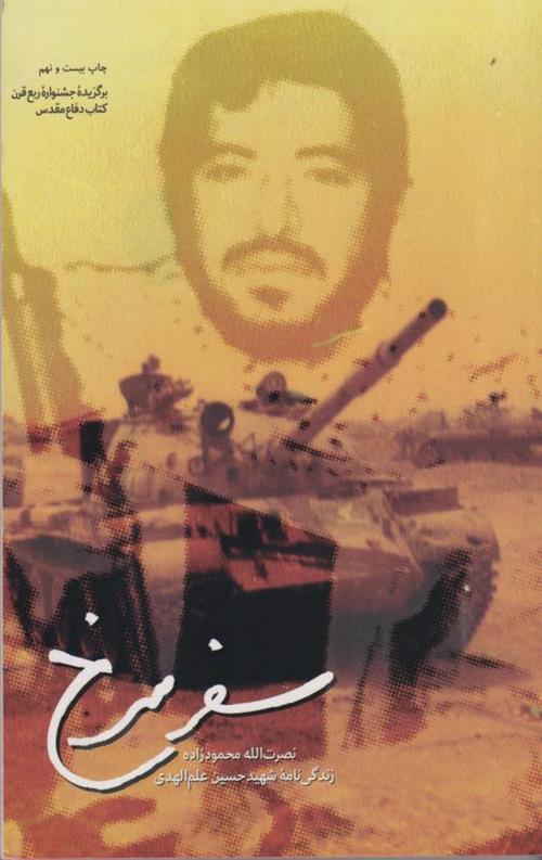 سفر سرخ