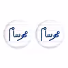 پیکسل خندالو مدل مهرسام کد 6811 مجموعه 2 عددی