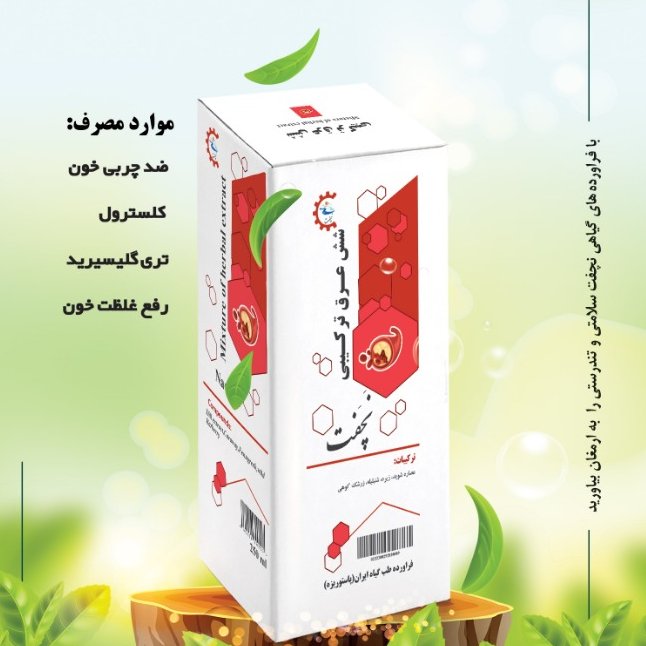 شش گیاه ترکیبی چربی خون
