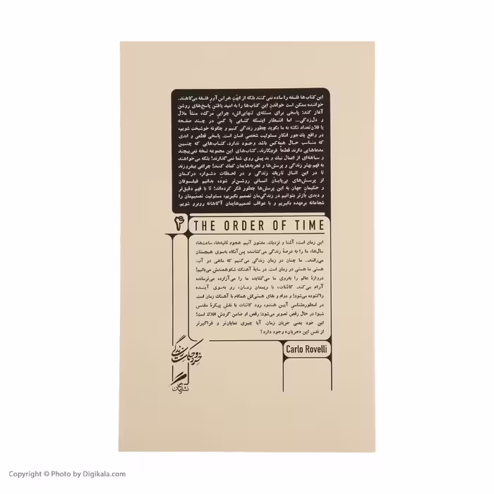 کتاب آهنگ زمان اثر کارلو روولی نشر گمان