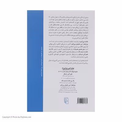 کتاب عادت می کنیم اثر زویا پیرزاد نشر مرکز