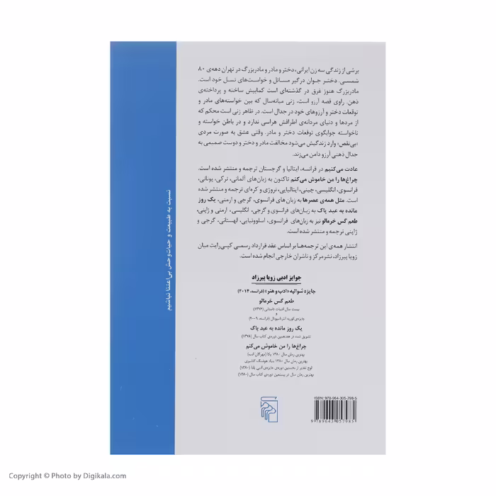کتاب عادت می کنیم اثر زویا پیرزاد نشر مرکز