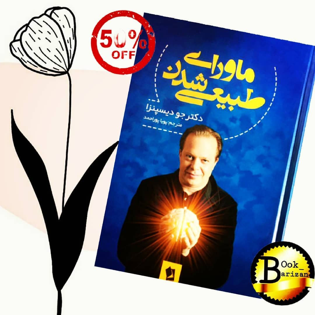 کتاب ماورای طبیعی شدن