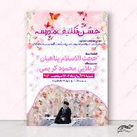 پوستر لایه باز جشن تکلیف