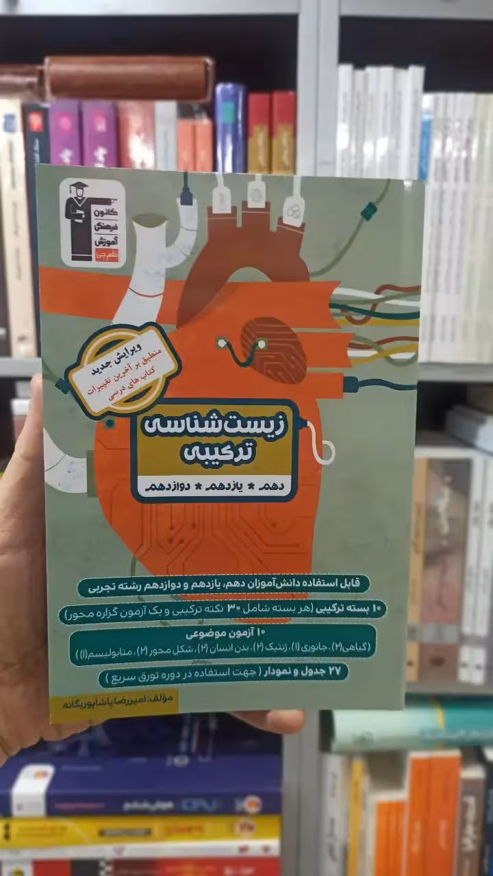 زیست شناسی ترکیبی قلم چی - بانک کتاب ماندگار-قیمت-خرید-کتاب-کمک-درسی-کنکور-دانشگاهی
