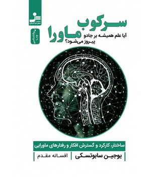 سرکوب ماورا | مرکز فرهنگی آبی