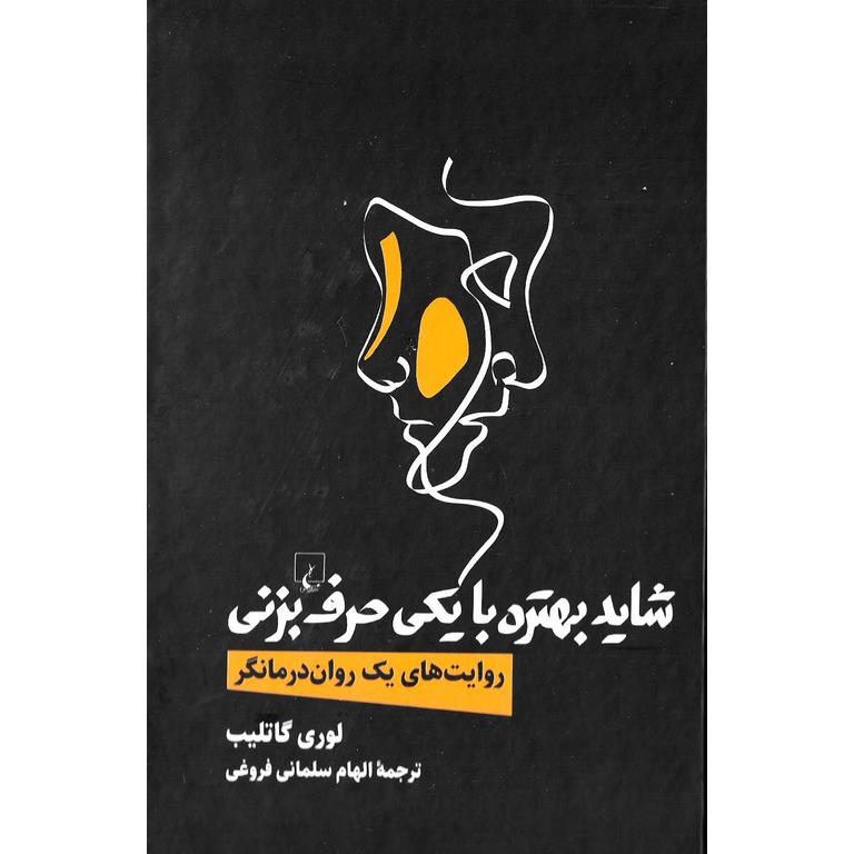 شاید بهتره با یکی حرف بزنی