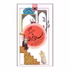 کتاب گزیده دیوان حافظ شیرازی اثر شمس الدین محمد حافظ شیرازی