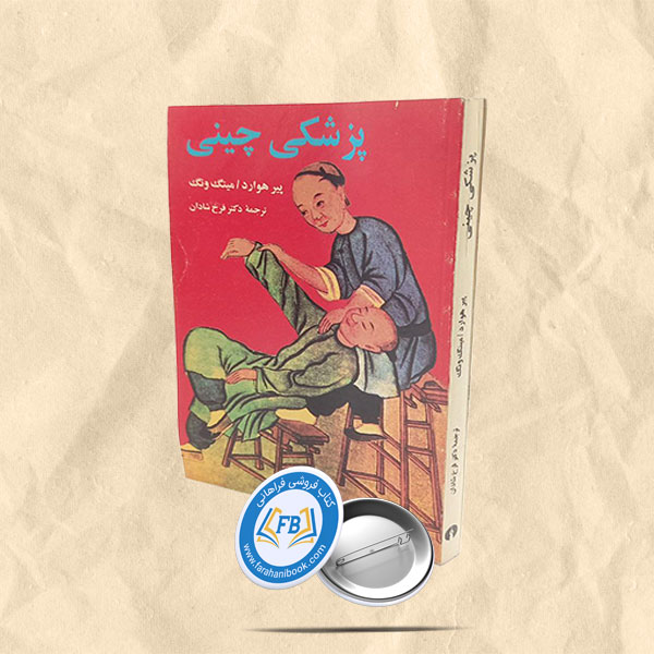 پزشکی چینی