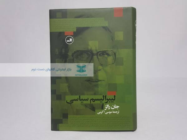 لیبرالیسم سیاسی نوشته جان رالز
