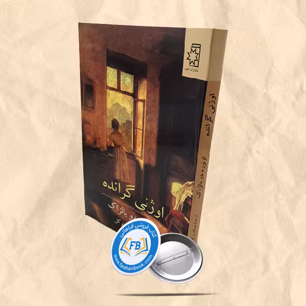 اوژنی گرانده