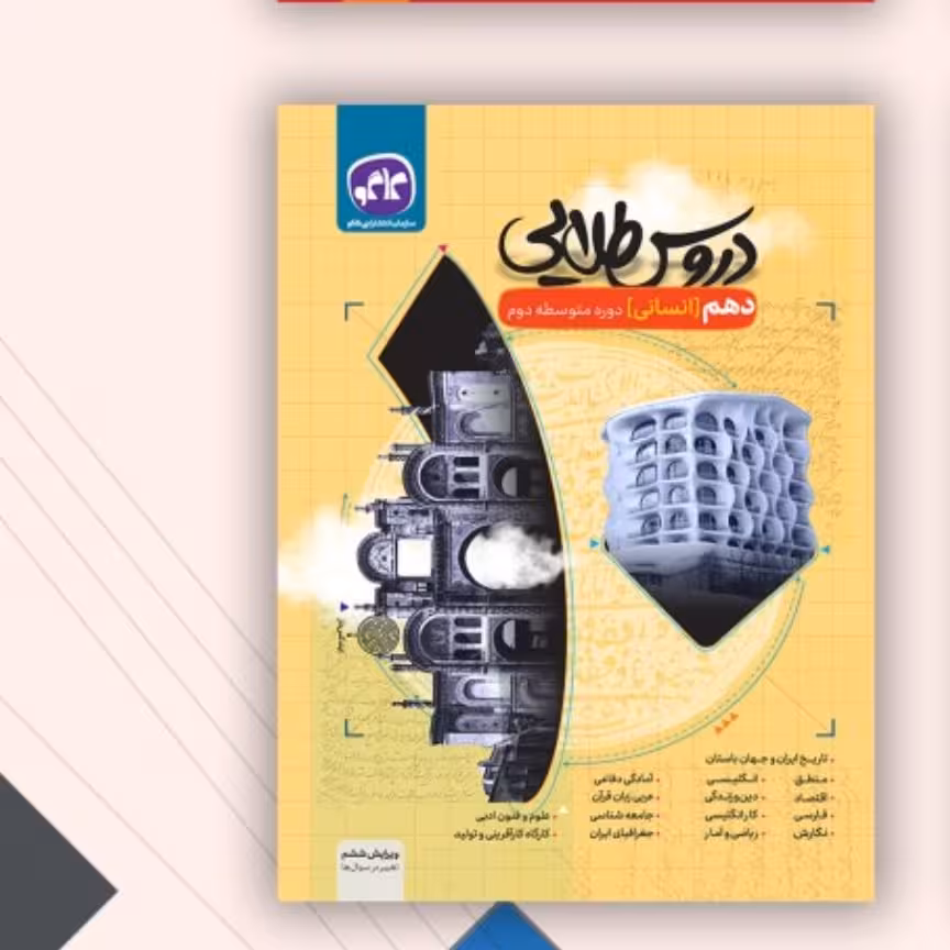کتاب کاگو دروس طلایی دهم انسانی