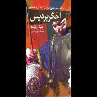 کتاب اخگر پردیس - کتابخانه مجازی واتیکان